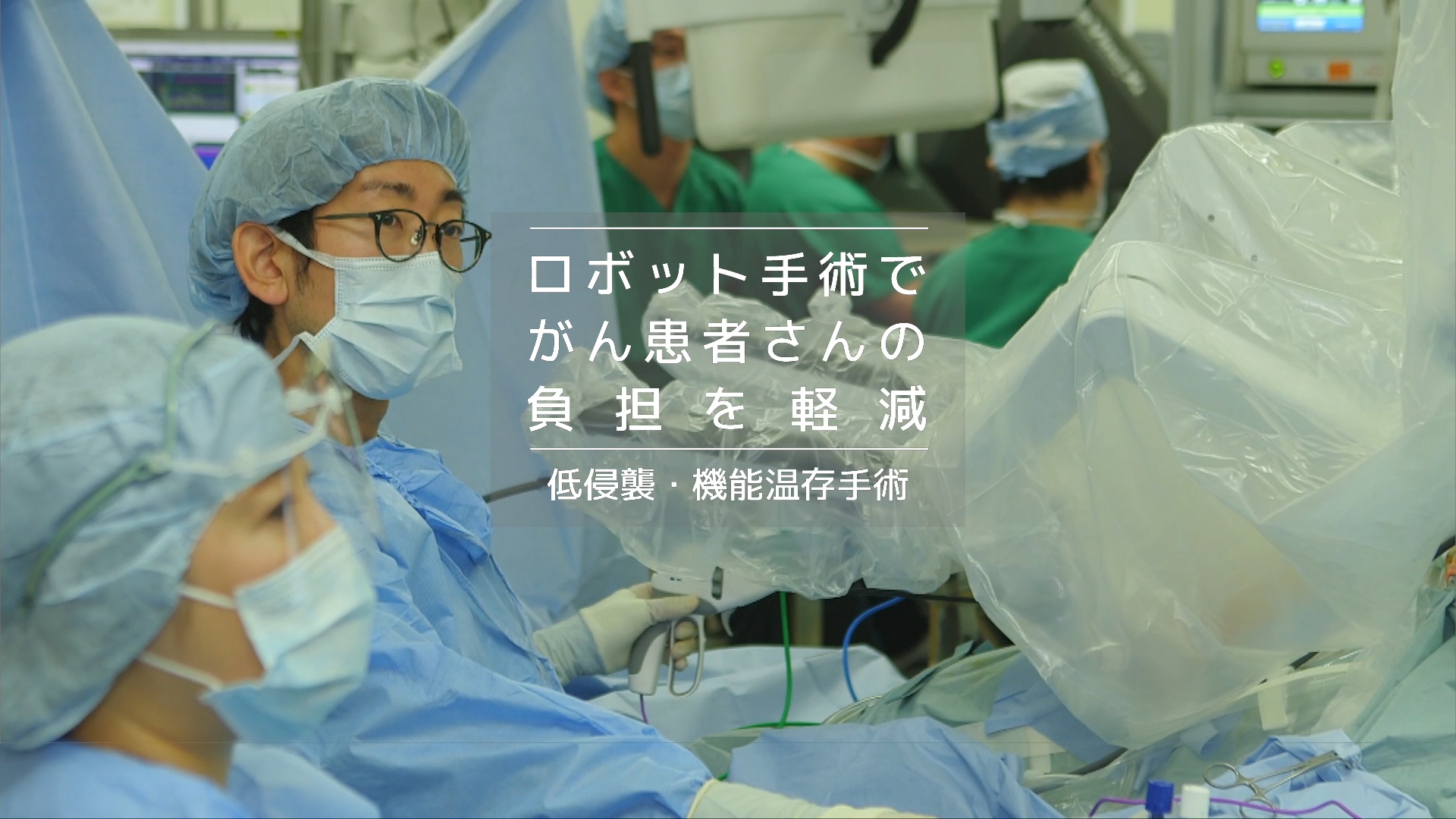 Ntt東日本関東病院 ロボット手術センター Ntt東日本関東病院 ロボット手術センター