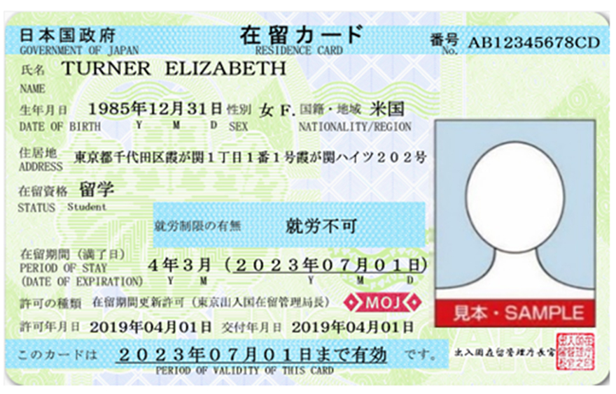 Japanese Residence Card image