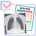 検査結果のイラスト