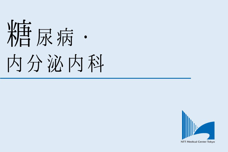 糖尿病・内分泌内科ロゴ