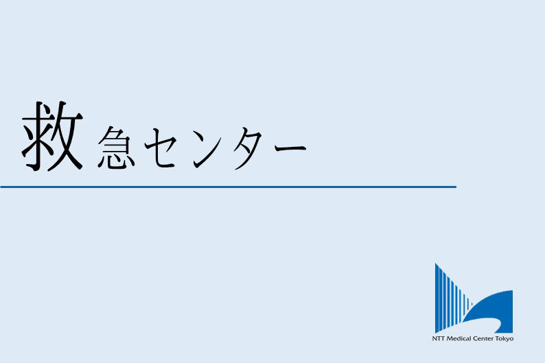 救急センターロゴ