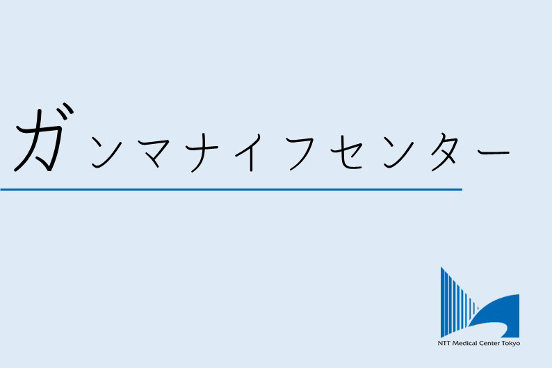 ガンマナイフセンターロゴ