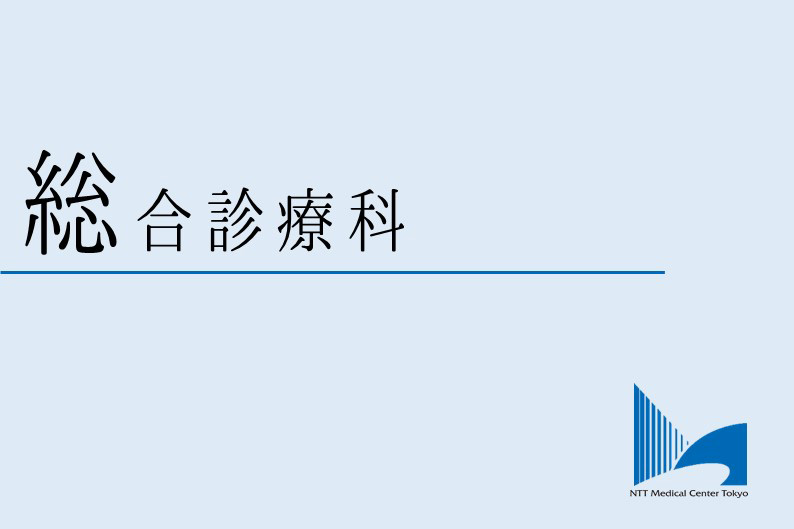 総合診療科ロゴ