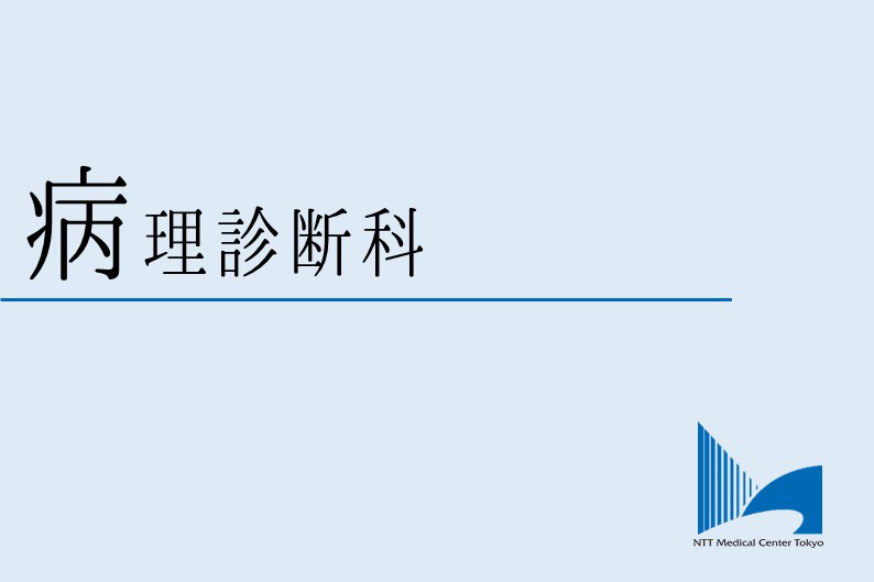 病理診断科ロゴ