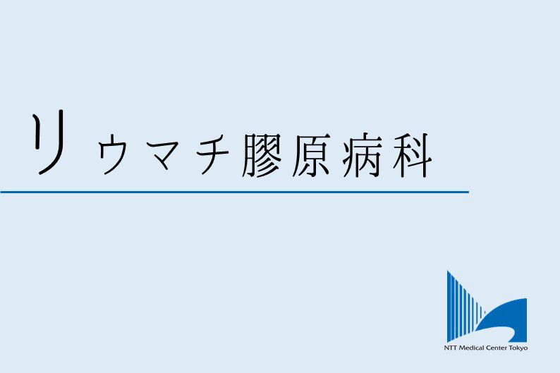 リウマチ膠原病科ロゴ