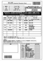 診療申込書の画像