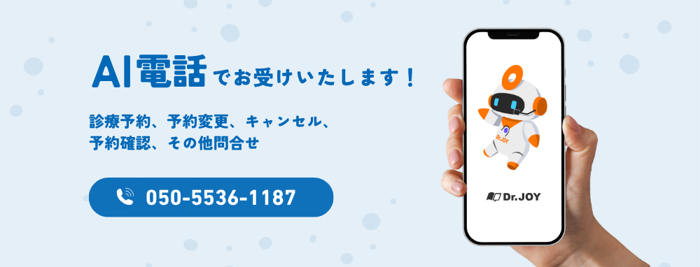 AI電話受付サービス AI電話でお受けいたします!診療予約、予約変更、キャンセル、予約確認、その他問合せ AI電話番号 050-5536-1187