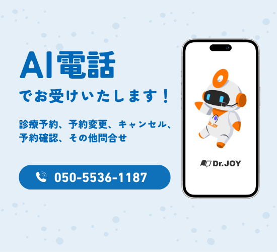 AI電話受付サービス AI電話でお受けいたします!診療予約、予約変更、キャンセル、予約確認、その他問合せ AI電話番号 050-5536-1187