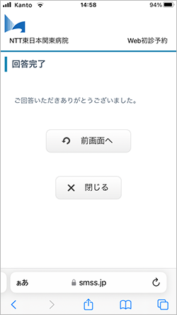 Web初診予約 - 回答完了画面