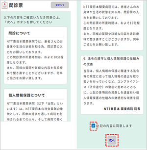 Web初診予約 - 認証情報画面