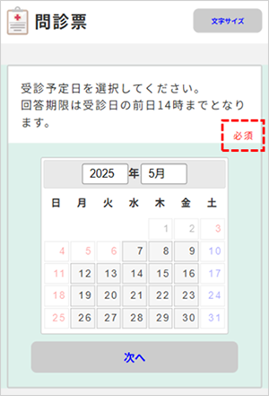 Web初診予約 - 認証情報画面