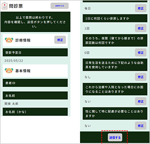 Web初診予約 - 予約確定のお知らせ画面2
