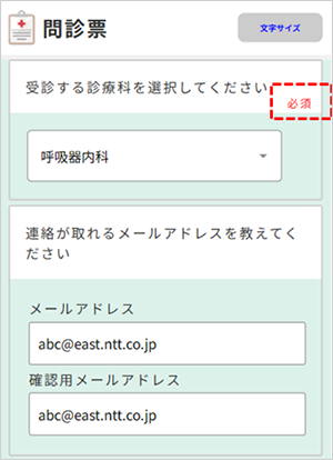 Web初診予約 - 予約確定のお知らせ画面1