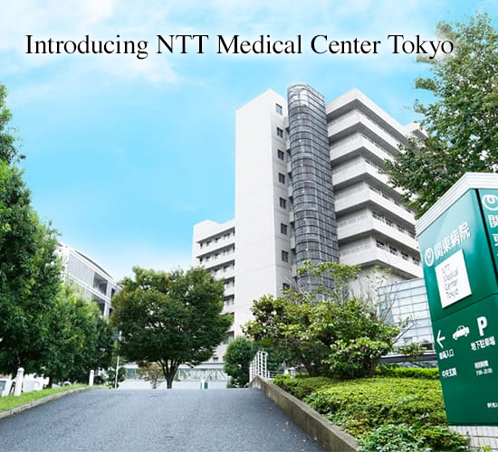 Introducing NTT medical center Tokyo