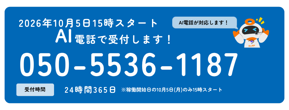 AI電話について