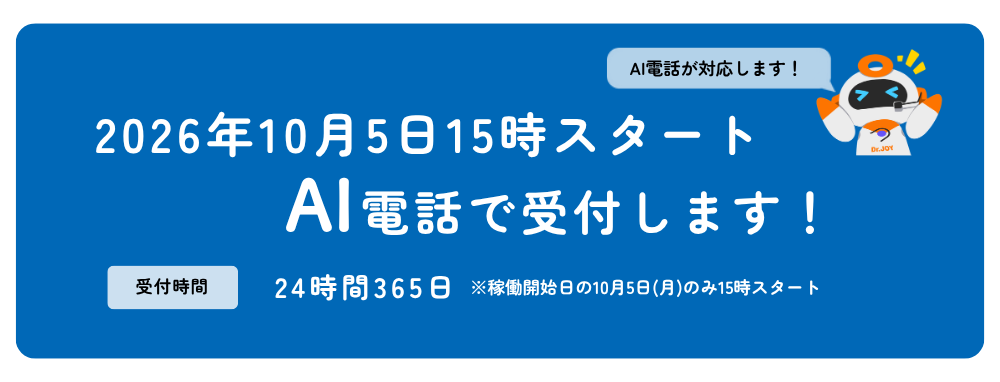 AI電話について